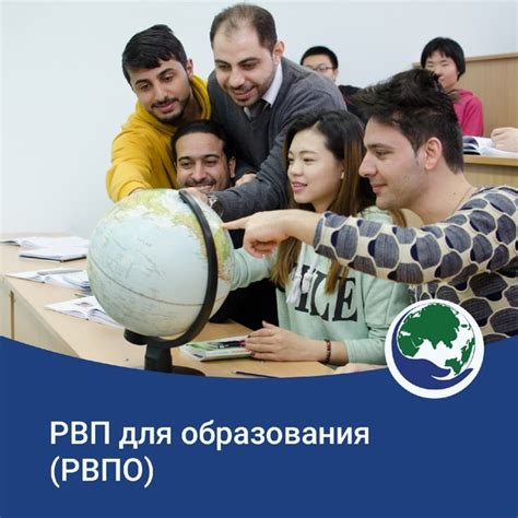 РВПО - РАЗРЕШЕНИЕ НА ВРЕМЕННОЕ ПРОЖИВАНИЕ В ЦЕЛЯХ ПОЛУЧЕНИЯ ОБРАЗОВАНИЯ ...