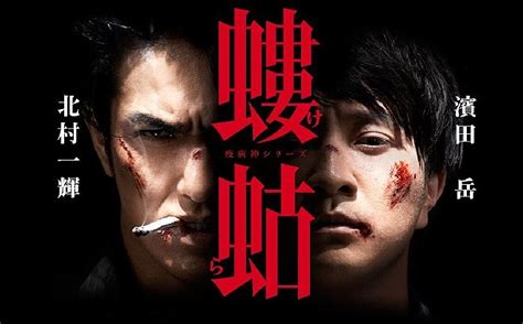 Kitamura Kazuki & Hamada Gaku gemeinsam im Drama "Kera" zu sehen