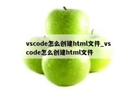 How to Create a HTML File in vs Code 的图像结果