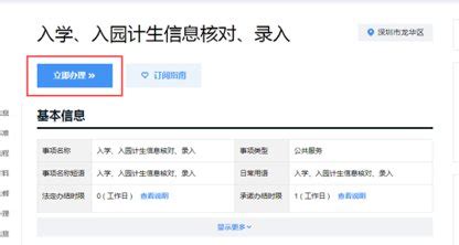 龙华区民办学位补贴申请操作步骤（图文详解）- 深圳本地宝