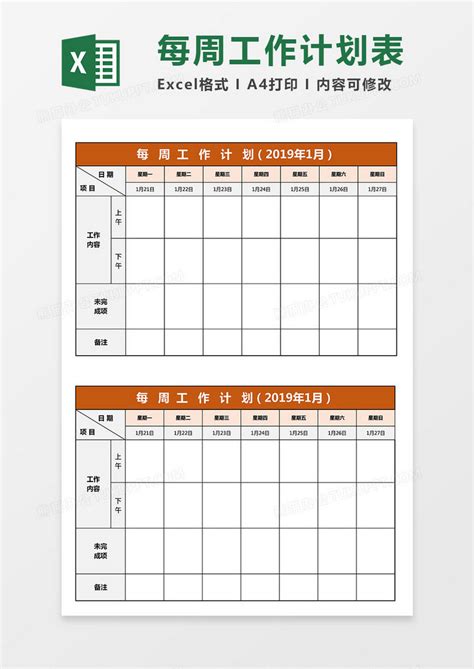 详细实用每周工作计划Excel模板下载_熊猫办公
