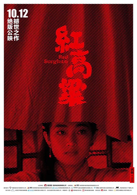 《红高粱》电影海报 Movie poster for Red Sorghum - AD518.com - 最设计