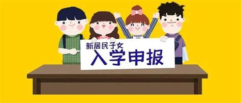 2021年温州乐清市新居民子女积分入学指南（申请对象+学校名单+材料流程）- 本地宝