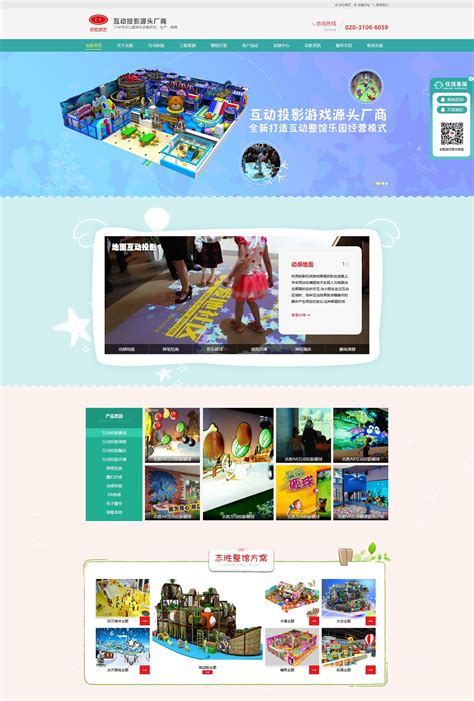 志胜游艺设备_营销型网站设计