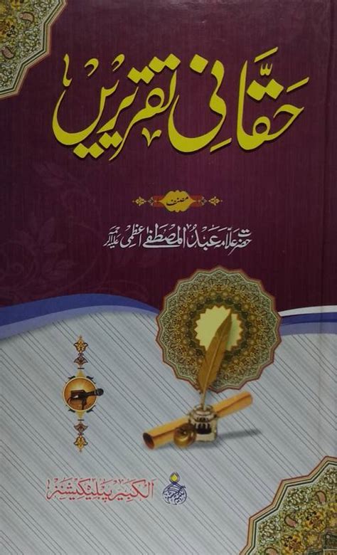 Haqaani Taqreer En Urdu Basic Knowledge Of Islam: Buy Haqaani Taqreer ...