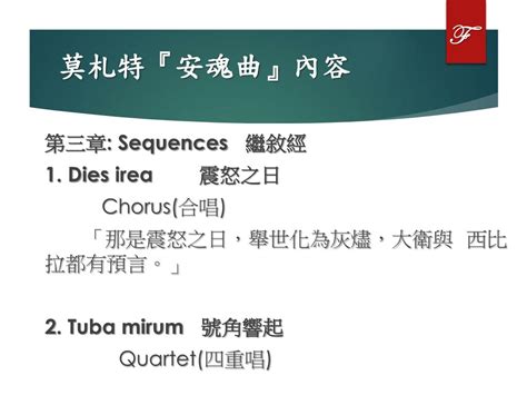 PPT - 莫札特安魂曲 (Mozart Requiem) PowerPoint Presentation, free download ...
