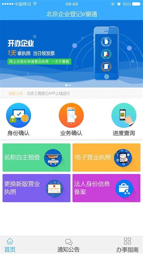 北京企业e窗通-北京e窗通app下载官方版2024免费下载安装最新版(暂未上线)