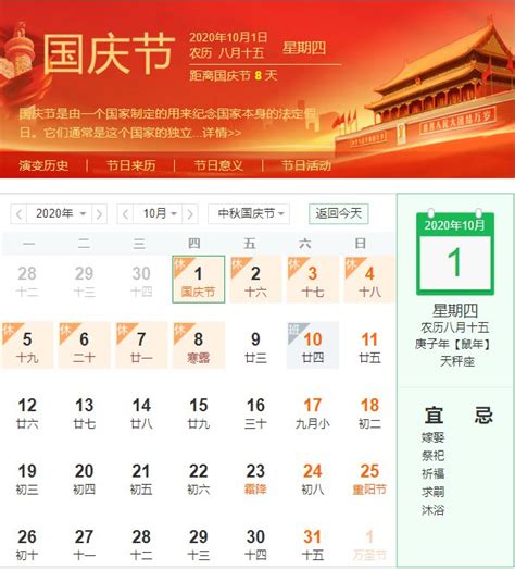 2020年国庆节中秋节放假安排时间表(图)- 北京本地宝