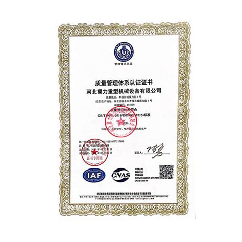 质量管理体系认证证书_河北冀力重型机械设备有限公司