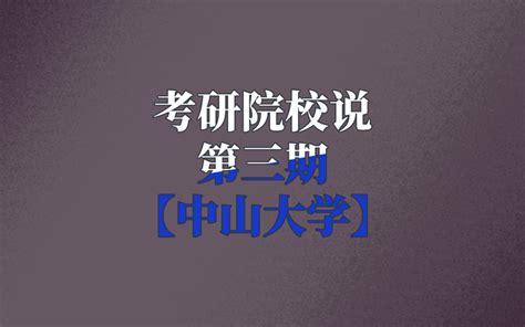 2020考研跨考中山大学应用统计经验贴 - 知乎