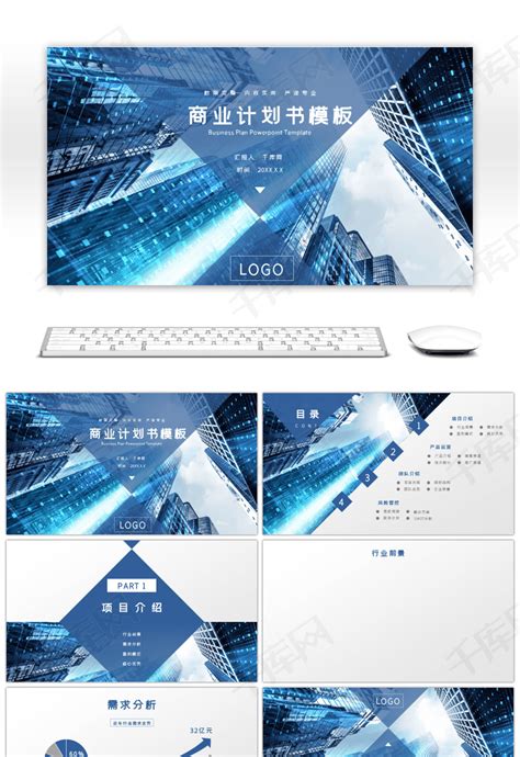 蓝色大气商务商业计划书PPT背景ppt模板免费下载-PPT模板-千库网
