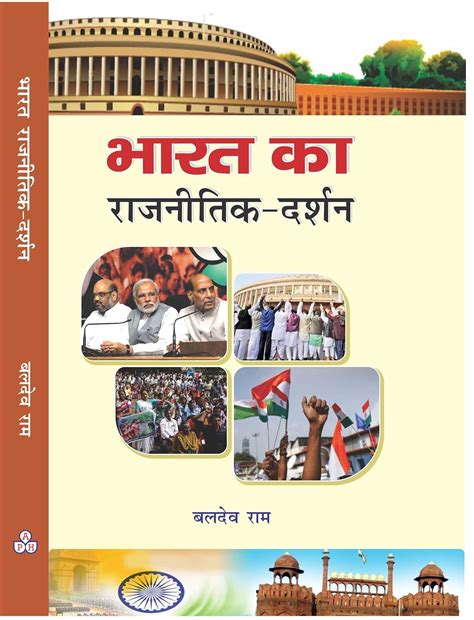 Buy Bharat ka Rajnitik Darshan (भारत का राजनीतिक दर्शन) Book Online at ...