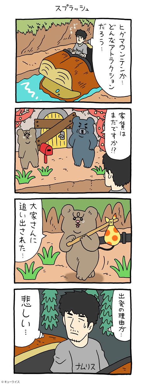 あの悲しすぎる熊が帰って来た！悲熊第二弾です。 omocoro.jp 評判がよければまた描くかも？ そして、そんな常に悲しい熊が悲しくなくなる ...