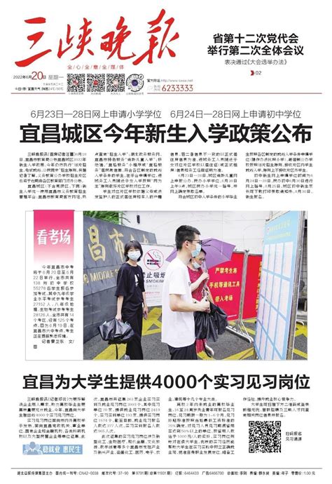 宜昌城区今年新生入学政策公布 三峡晚报数字报