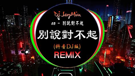 最好的音乐Chinese DJ | 最佳Tiktok混音音樂 Chinese Dj Remix 2023 👍《点歌的人 ♪ 你莫走 ♪ 别知己 ...