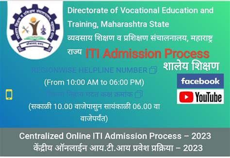 आयटीआय प्रवेश प्रक्रियेचे वेळापत्रक | ITI Admission Process Time Table