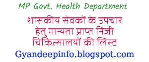Recognized Hospitals List for MP Govt. Employees : शासकीय कर्मचारियों व ...