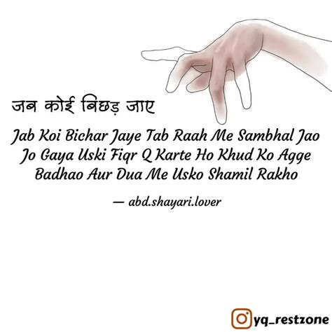 Jab Koi Bichar Jaye Tab R... | Quotes & Writings by محمد عبد الله ...