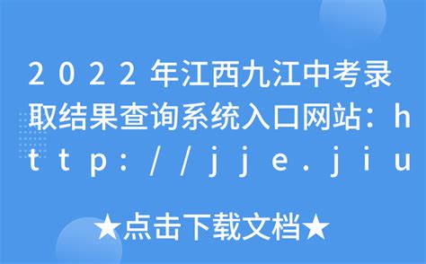 2023年九江中考录取分数线预测多少分,附历年九江中考分数线 _大风车考试网