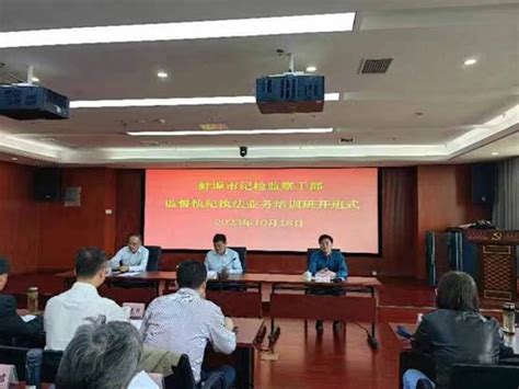 蚌埠：深化纪检监察体制改革 推动纪检监察工作高质量发展 - 蚌埠市纪检监察网