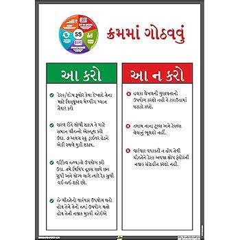 Mr. Safe - 5S Methodology & Meanings Poster in Marathi Sunboard A4 (8. ...