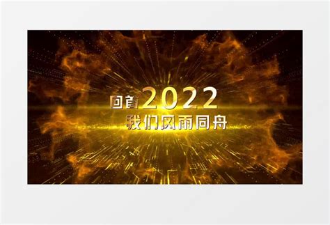 2023大气金色粒子企业年会开场片头ae模板视频素材下载_aep格式_熊猫办公