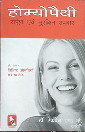 Amazon.in: Buy HOMEOPATHY (Complete Treatment Practice) Book Online at ...