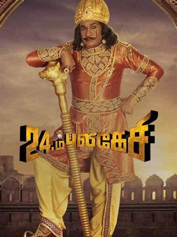 Imsai Arasan 24am Pulikesi (2020) - Movie | Reviews, Cast & Release ...