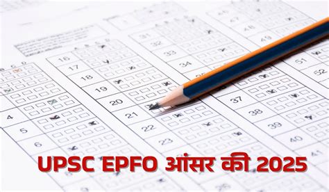 UPSC EPFO आंसर की 2025: EO/AO और APFC के सॉल्व क्वेशन पेपर करें डाउनलोड ...