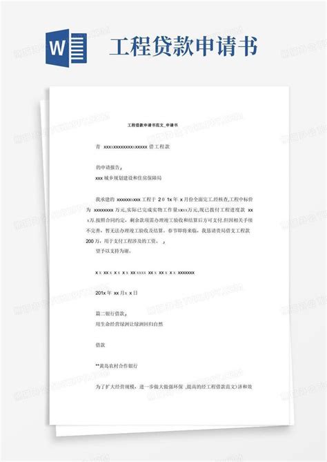 通用版工程借款申请书范文申请书Word模板下载_编号lgjvrreq_熊猫办公