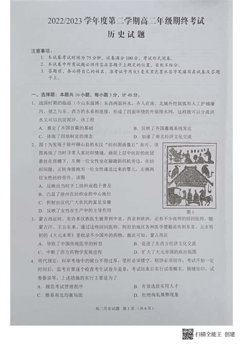 江苏省盐城市2022-2023学年高二下学期期末考试历史试题（PDF版无答案）-21世纪教育网