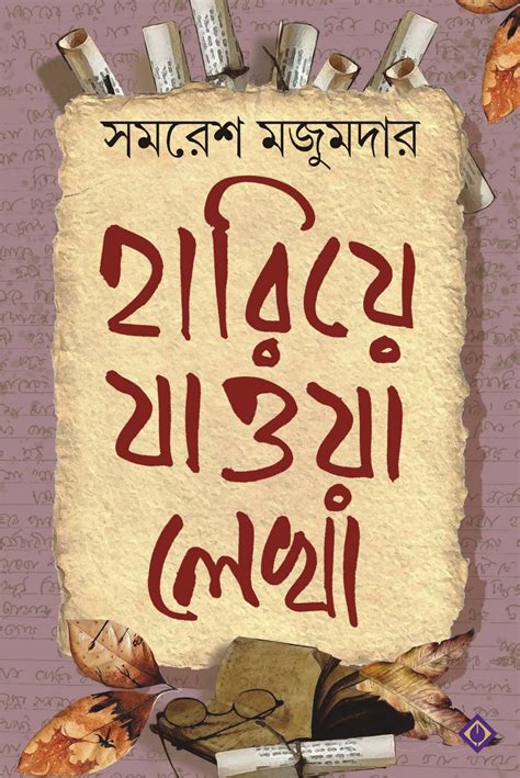 Hariye Jawa Lekha - Samaresh Majumdar (Bengali, Hardcover, Patra Bhara ...