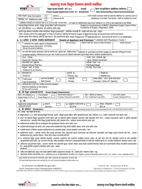 Mseb A1 Form Pdf Marathi Download - Fill Online, Printable, Fillable ...