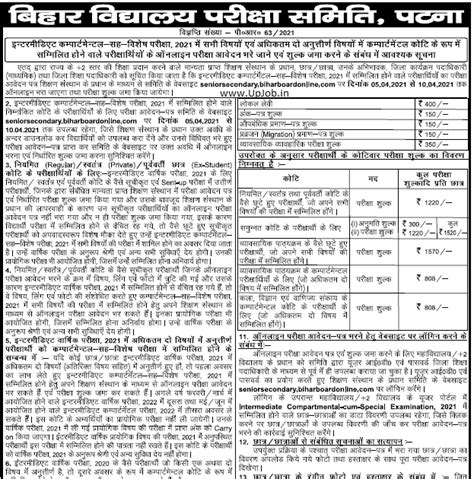 Online Application Form Notification Bihar Board 12th compartmental ...