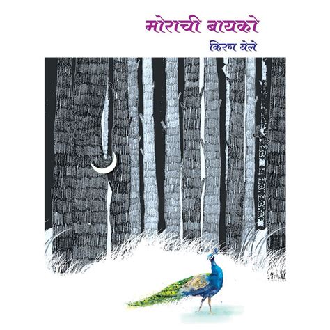 Morachi Bayako By Kiran Yele – Rasik Sahitya LLP