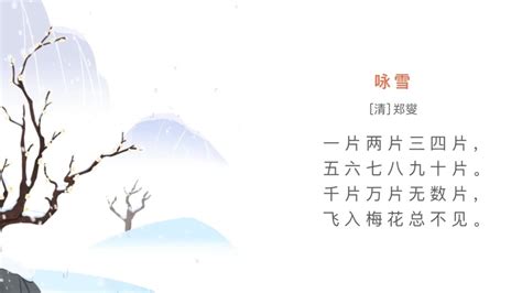 #读古诗 咏雪