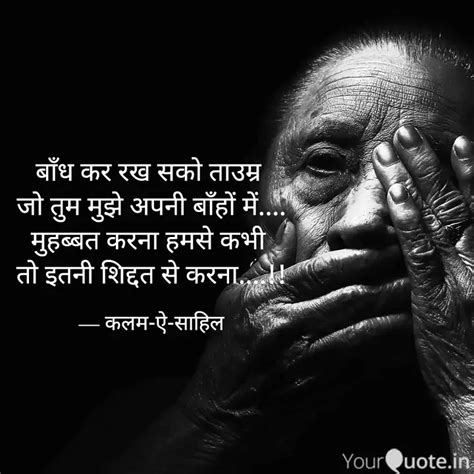 बाँध कर रख सको ताउम्र जो... | Quotes & Writings by Rudra Pratap Singh ...