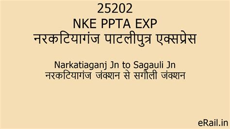 25202 NKE PPTA EXP Train Route
