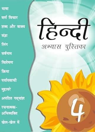 Hindi Abhyas Pustika -4 | Hindi Vyakaran - 4 | Sangya | Ling | Vachan ...
