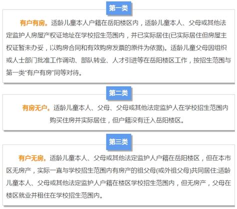岳阳城区小学招生有新变化！全面解读“学位房锁定政策”