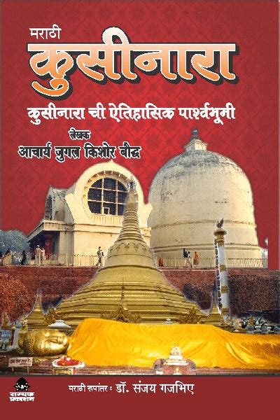 MARATHI KUSINARA (KUSINARA CHI ETIHASIK PARSHAVBHUMI) – garvudyam