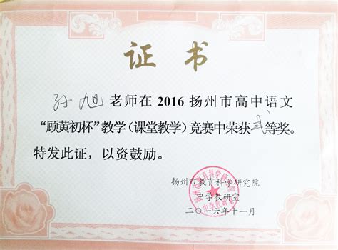 我校荣获扬州市“书香校园”荣誉称号