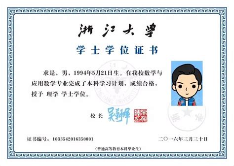 浙江大学自主设计的新版学位证书正式发布-- 浙江教育资讯--中国教育在线