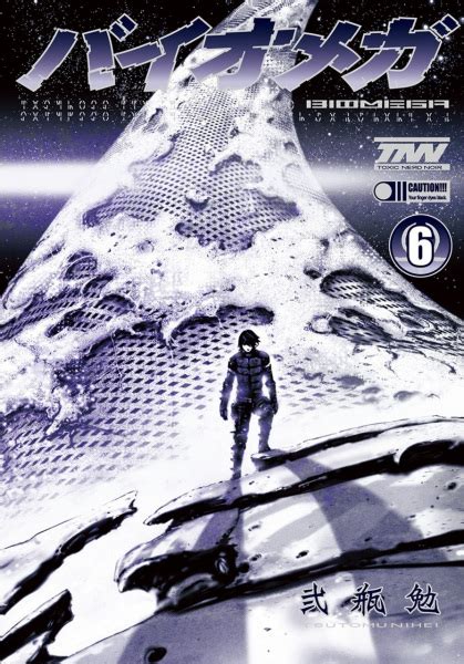 Biomega | Manga - Pictures - MyAnimeList.net