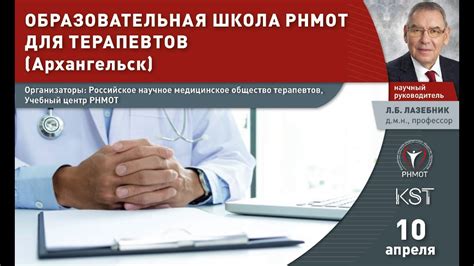 Образовательная школа РНМОТ для терапевтов. г. Архангельск - YouTube