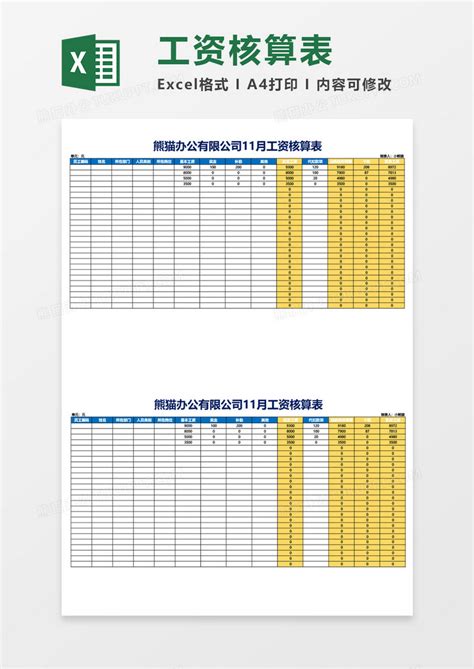 工资核算表Excel模板图片-正版模板下载400159093-摄图网