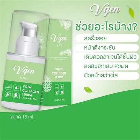 VGEN วีเจน คอลลาเจนเซรั่ม | LINE SHOPPING