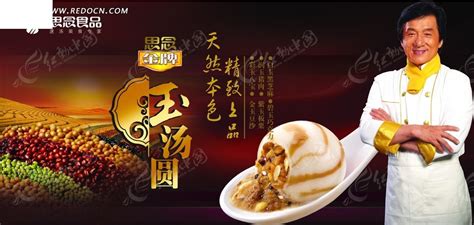 思念食品汤圆海报设计PSD素材免费下载_红动中国