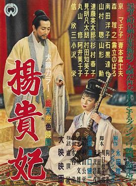《杨贵妃1955》完整版在线观看-喜剧片-星辰影院