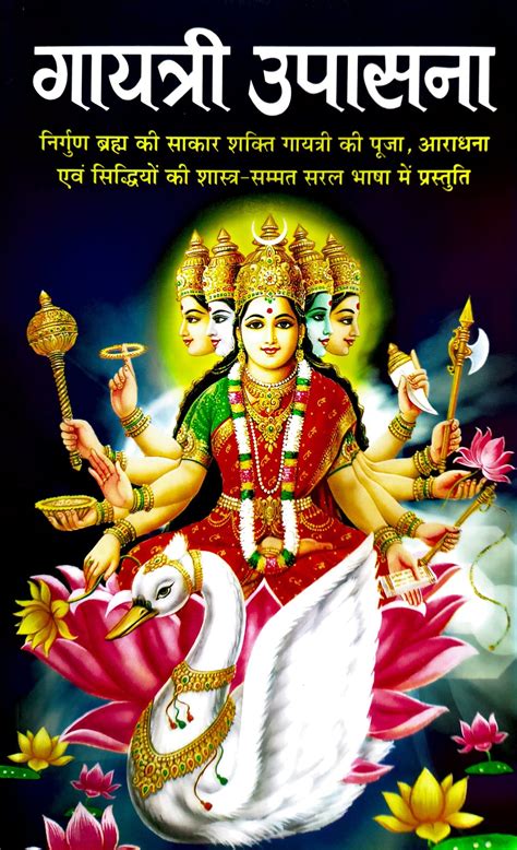 Gayatri Upasana [Hindi] – Bookkish India
